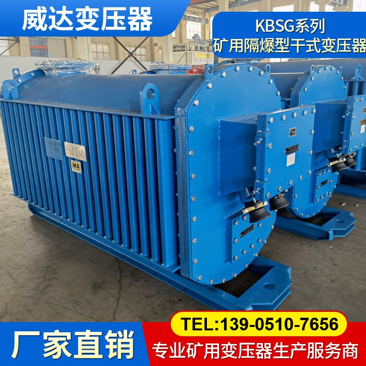 KBSG-3150/10 隔爆型干式變壓器 礦用防爆型移動變電站