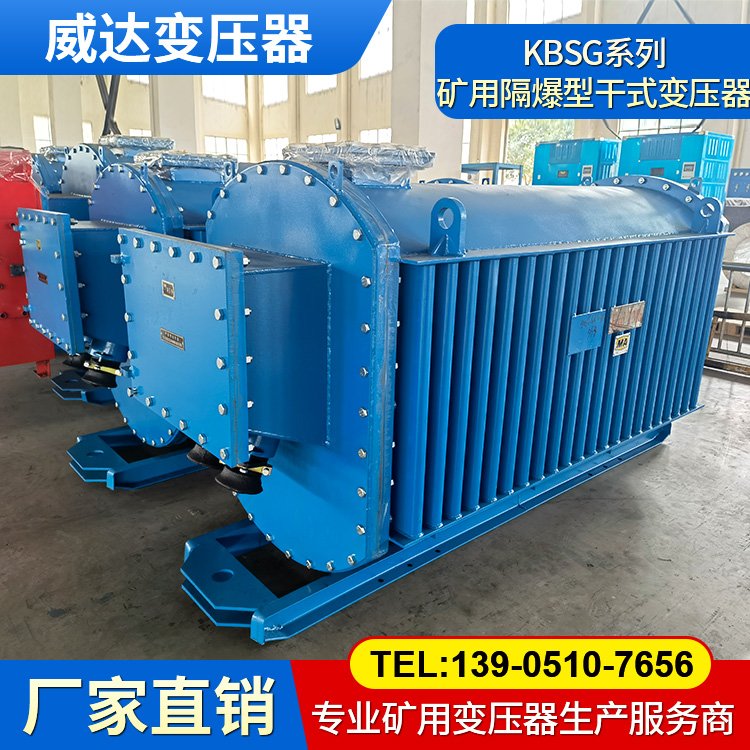 KBSG-2500/10 礦用隔爆型干式變壓器 煤礦用移動變電站 非標定制