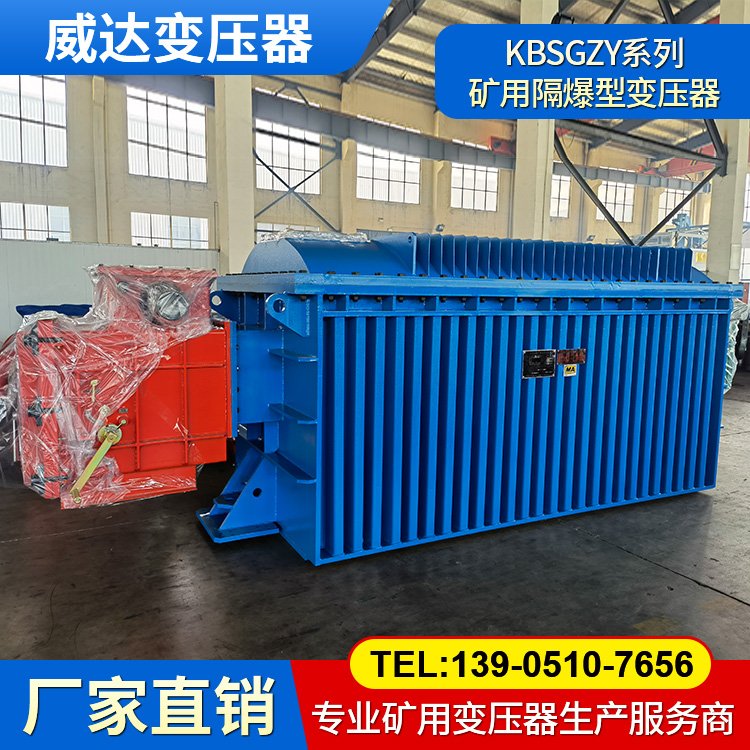 KBSGZY-3150/10 礦用移動(dòng)變電站 隔爆型干式變壓器 煤礦專(zhuān)用